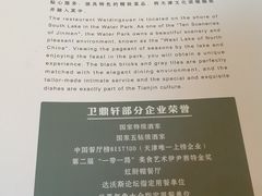 -卫鼎轩·家宴(水上公园店)