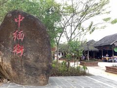 -一寨两国风景区