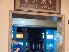 -老马家蒸饺(南海街店)