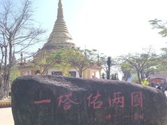 -一寨两国风景区