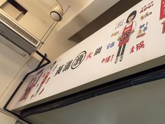 -黄潇洒老火锅(九眼桥宏济巷店)