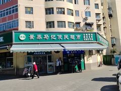 -景泰马记电烤串(景泰店)