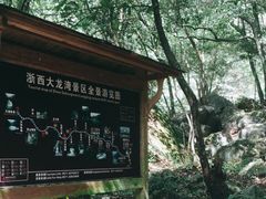 -浙西大龙湾