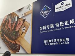 -山姆会员商店(西溪店)