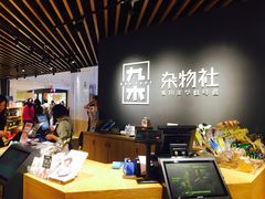-九木杂物社(恒隆广场店)