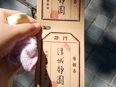 -静园(和平区)