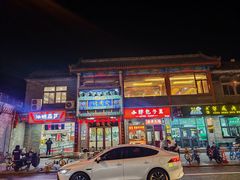 -烤肉宛饭庄(北新桥店)