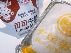 可可奶-卞姐蛋饼(陕西南路店)
