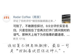 -Radar Coffee(思南路店)
