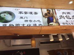 -家宴·灌蛋·沙茶面(曾厝垵店)
