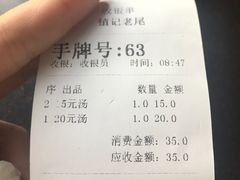 账单-潮镇老尾牛杂(环城西路店)