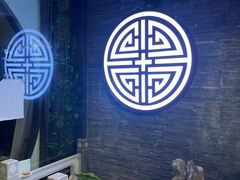 -知足堂养生会所(碑亭巷店)