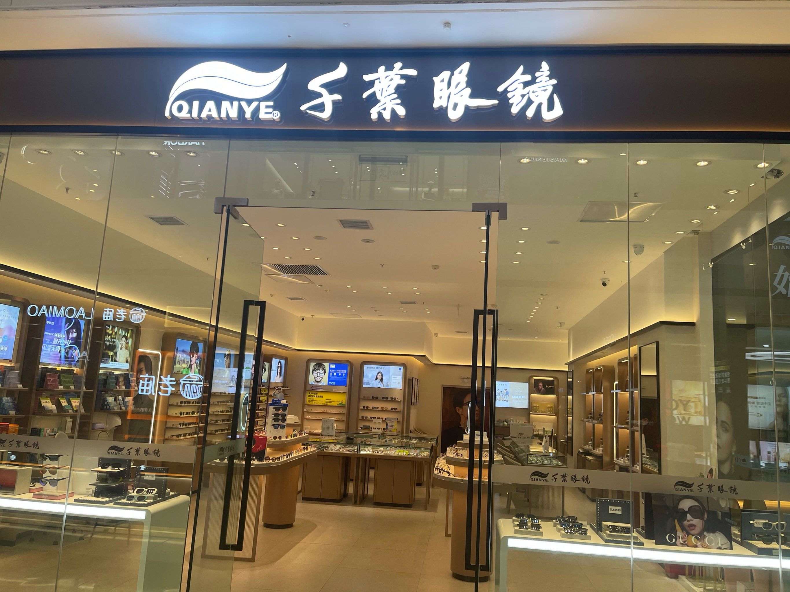 今日打卡时尚眼镜店