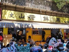 -文山荷鲜居(翠湖店)