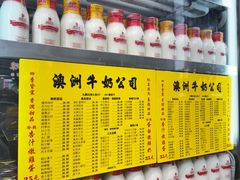 -澳洲牛奶公司(佐敦店)