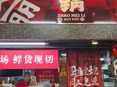 -赵美丽·重庆社区火锅·直营店(火车东站·中豪国际店)