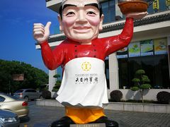 -风味小馆(天目湖宾馆店)