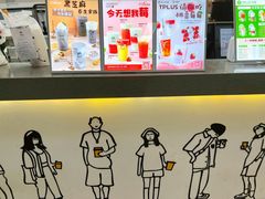 -TPLUS茶家(浦电路店)