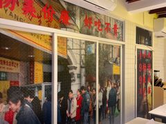 -小杨生煎(黄河路店)