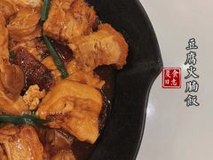 豆腐火腩飯-德兴美食坊(屯门店)