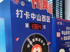 -中山喜来登酒店