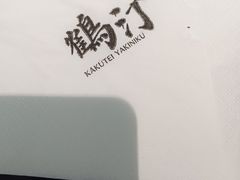 -鹤汀居酒屋•家庭料理•烧鸟酒肆(新街口店)