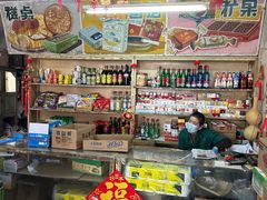 -赵府街副食店