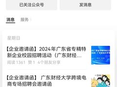 -广东财经大学(广州校区)