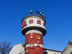 -辛庄国际文化艺术区