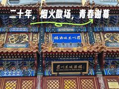 -眉州东坡(亚运村店)