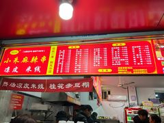 -小朱麻辣串(益民街店)