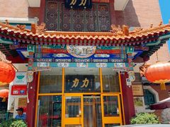 -力力豆花庄(广渠门店)