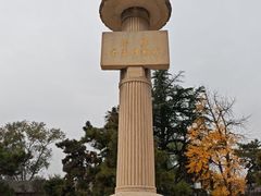 -洛阳古墓博物馆