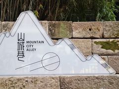 -山城巷传统风貌区
