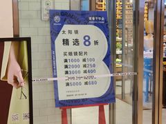 -MUJOSH木九十眼镜(苏州中心店)