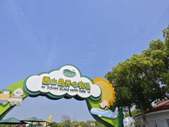 -苏州太湖西山岛开心农场