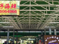 门面-四川小胡子海鲜(丁村万人海鲜广场店)