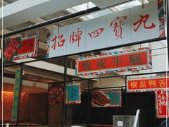 -肥仔文澳门猪骨煲(南京西路店)