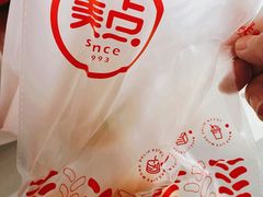 -美点饼业(新阳店)