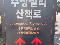 -柱状节理带