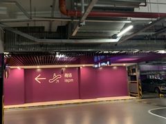 场地-Iapm环贸地下车库