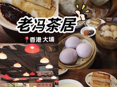 -老冯茶居(大埔店)