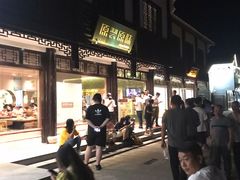 -原製原味(普陀山磐龙店)