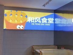 大堂-和风食堂·日料·无界小火锅