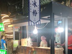 -清真盛志望麻酱酿皮·非遗老字号