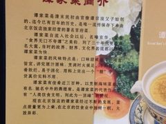 iphone_upload_pic-北京饭店谭家菜