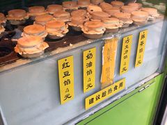 -薛新颖红豆饼(中式甜点山师店)
