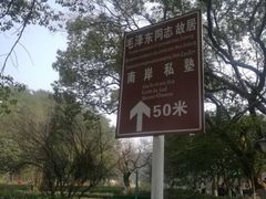 -韶山毛泽东同志故居