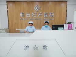 -邢台妇产医院