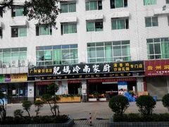 门面-肥妈岭南家厨(骏业路店)